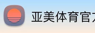 亚美体育官方 Logo